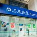 Chinese Banking Giant Issues $1.3 Billion in Securities on a Blockchain