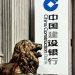 China Development Lender Will Allow for Digital Securities to be Tradable with Bitcoin